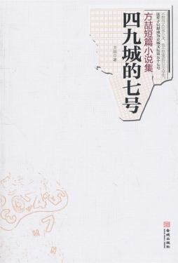 四九城的七号封面图