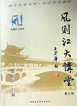 风则江大讲堂封面图