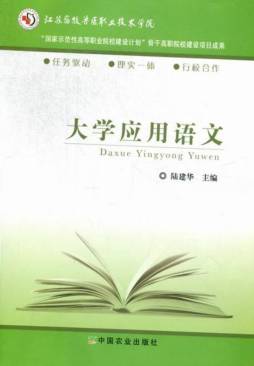 大学应用语文封面图