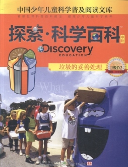 Discovery Education探索·科学百科封面图