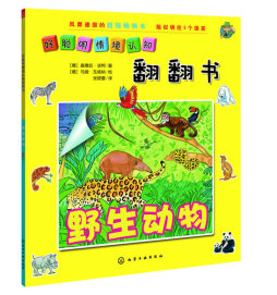 “好聪明”情境认知立体翻翻书封面图