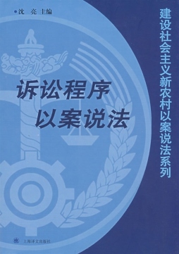 诉讼程序以案说法封面图