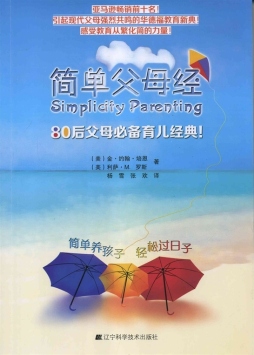 简单父母经封面图