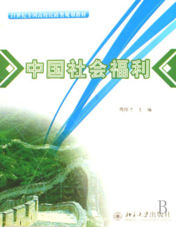 社会福利封面图