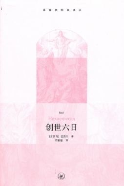 创世六日封面图