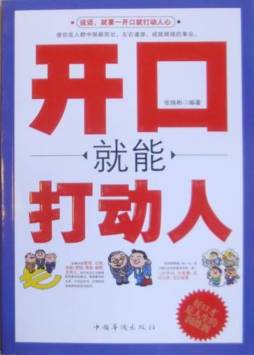 开口就能打动人封面图