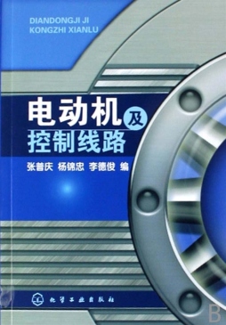 电动机及控制线路封面图