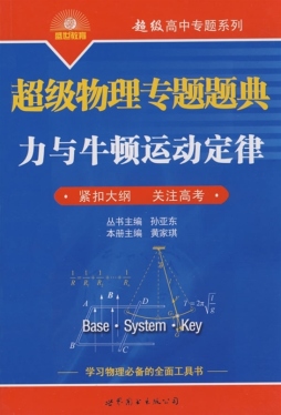 超级物理专题题典封面图