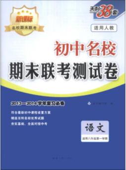 名校期末联考封面图