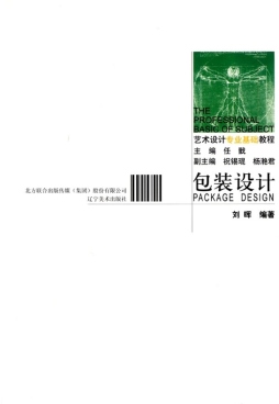 包装设计封面图