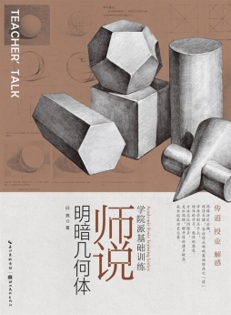 师说明暗几何体封面图
