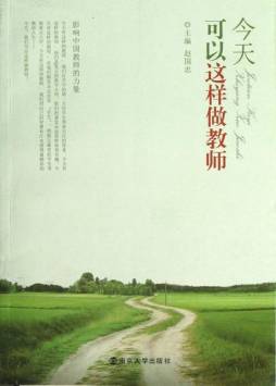 今天，可以这样做教师封面图