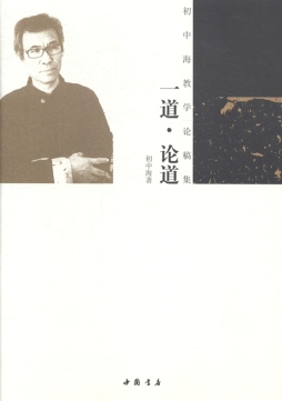 一道·论道封面图