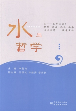 水与哲学封面图