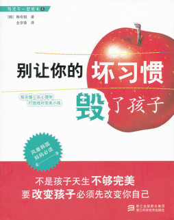 别让你的坏习惯毁了孩子封面图