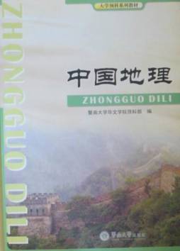 中国地理封面图