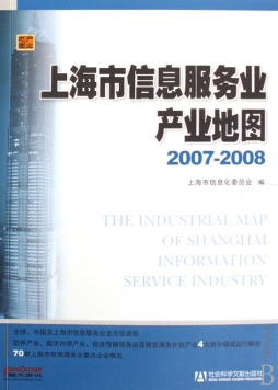 上海市信息服务产业地图封面图