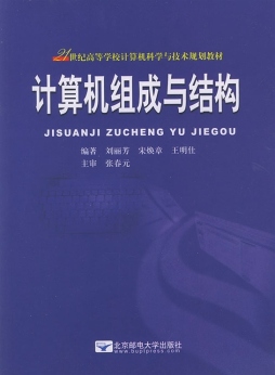 计算机组成与结构封面图