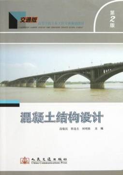 混凝土结构设计封面图