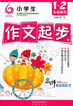 小学生作文起步封面图