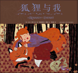 狐狸与我封面图