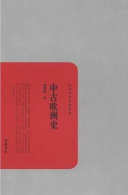 中古欧洲史封面图