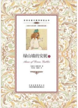 绿山墙的安妮封面图