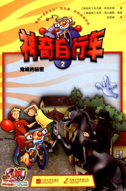 鬼城的秘密封面图