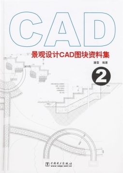 景观设计CAD图块资料集封面图