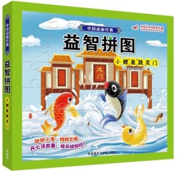 小鲤鱼跳龙门封面图