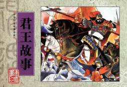 中华历史故事封面图