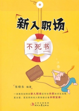 职场不死书封面图