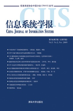 信息系统学报封面图