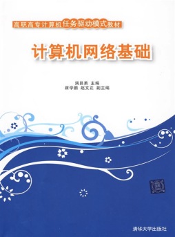 计算机网络基础封面图