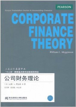 公司财务理论封面图