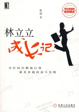 林立立成长记封面图
