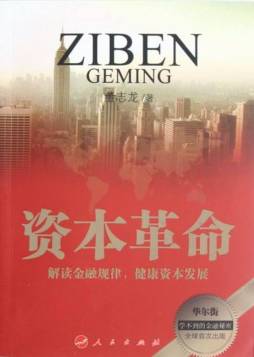 资本革命封面图