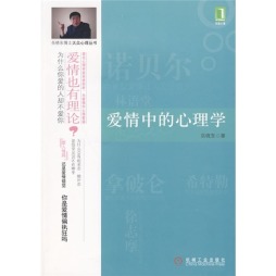 爱情中的心理学封面图