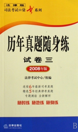 历年真题随身练封面图