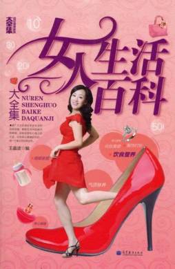 女人生活百科大全集封面图