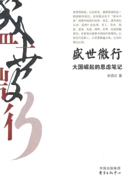 盛世微行封面图