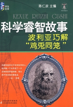 科学睿智故事封面图