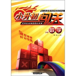 小升初闯关封面图