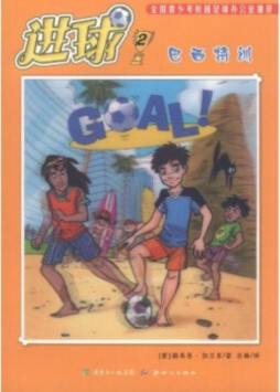 进球封面图