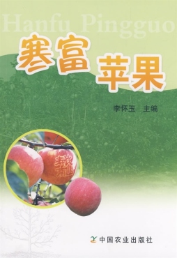 寒富苹果封面图