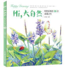 Hi，大自然封面图