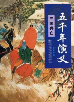 三国兴亡封面图