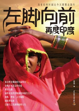 左脚向前　再度印度封面图