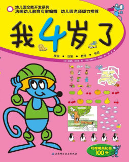 幼儿园全能开发系列封面图