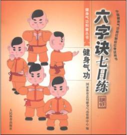 健身气功封面图